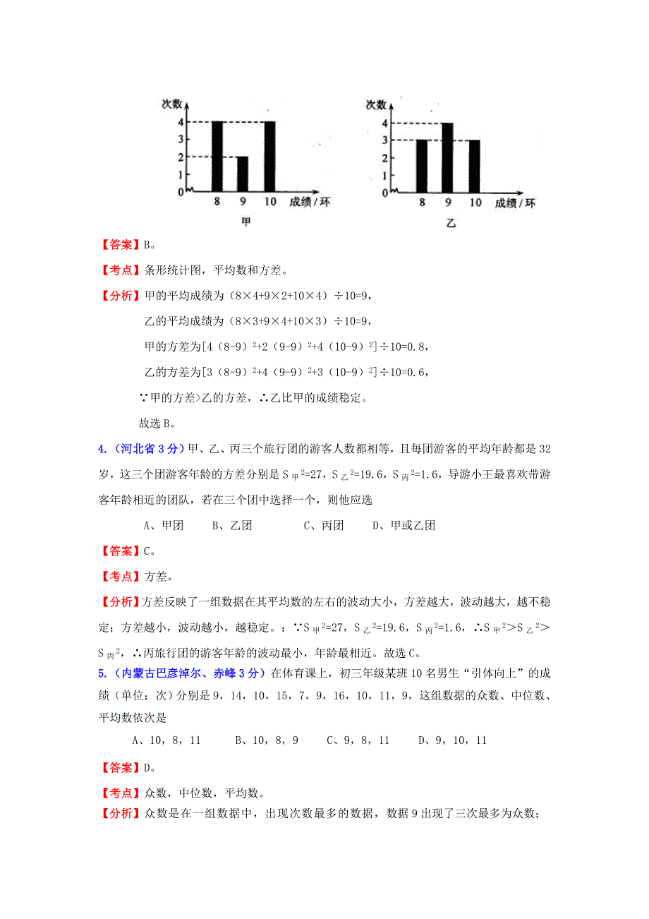 中考数学复习：统计与概率_第2页