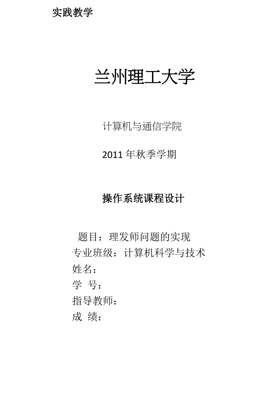 操作系统课程设计---理发师问题的实现_第2页