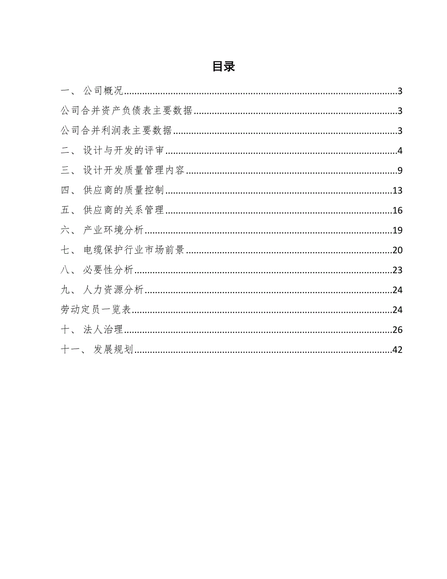 电气保护产品公司生产制造质量管理分析【参考】_第2页