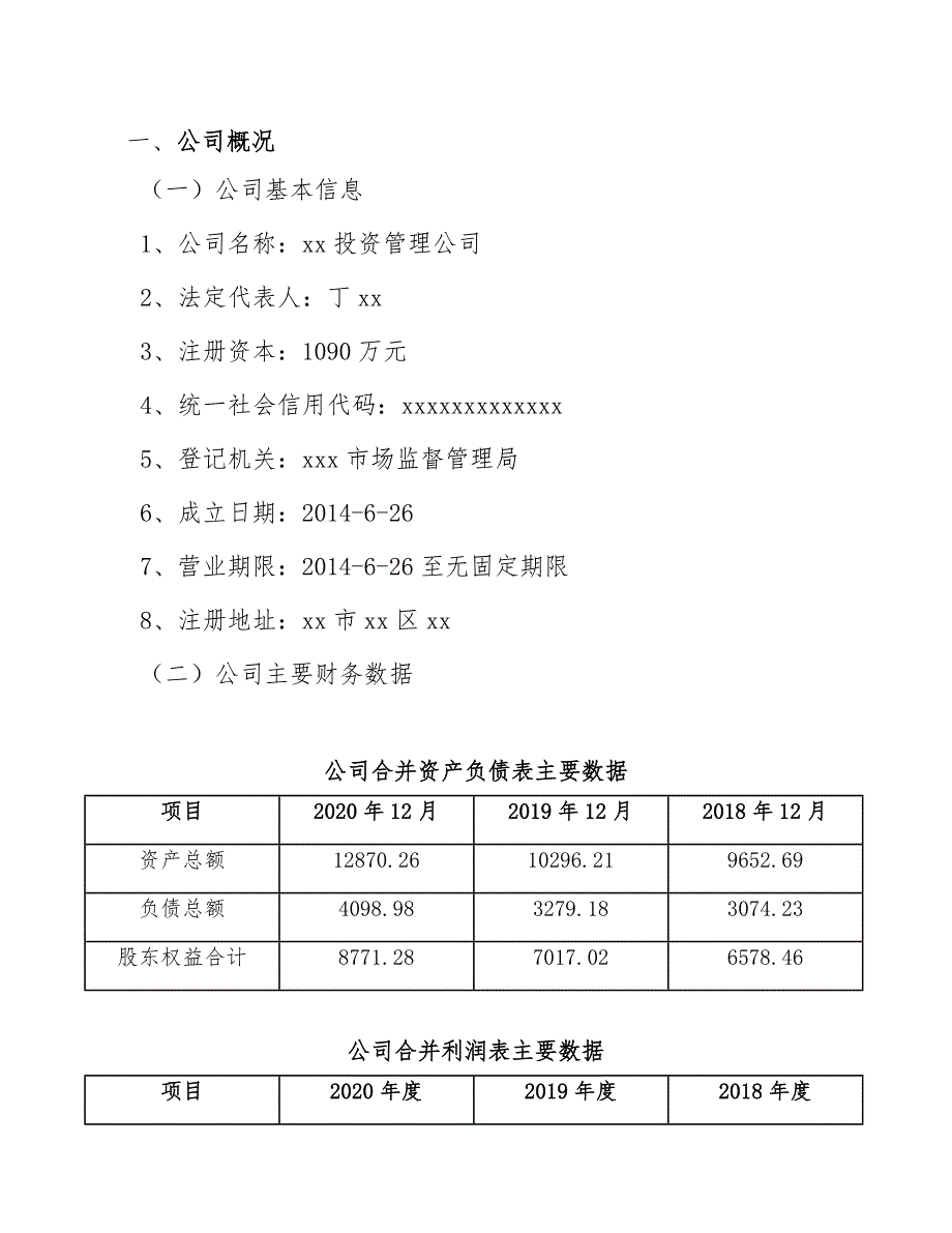 电气保护产品公司生产制造质量管理分析【参考】_第3页