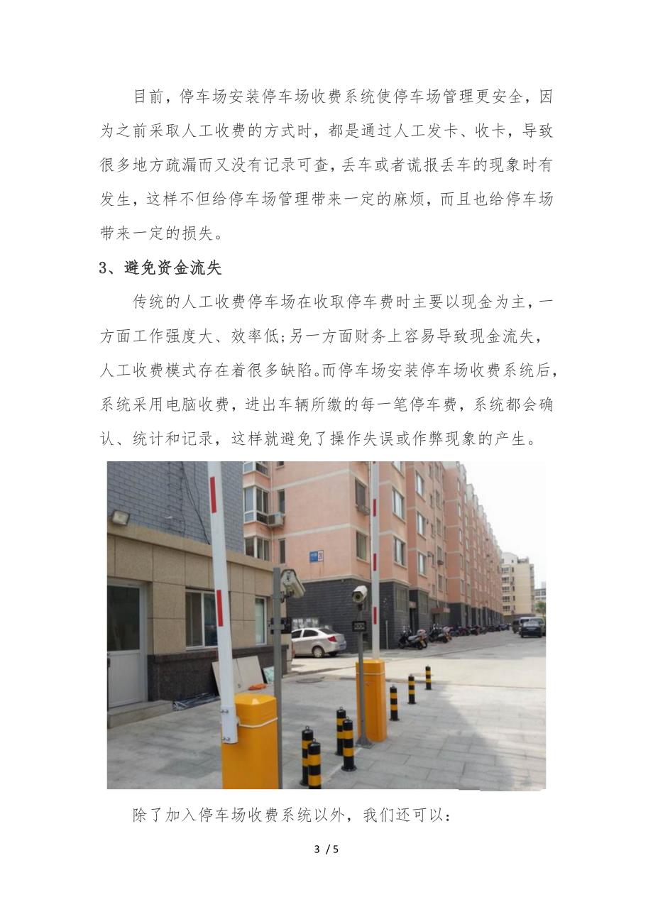 小区停车收费有漏洞且看停车场收费系统如何支招_第3页