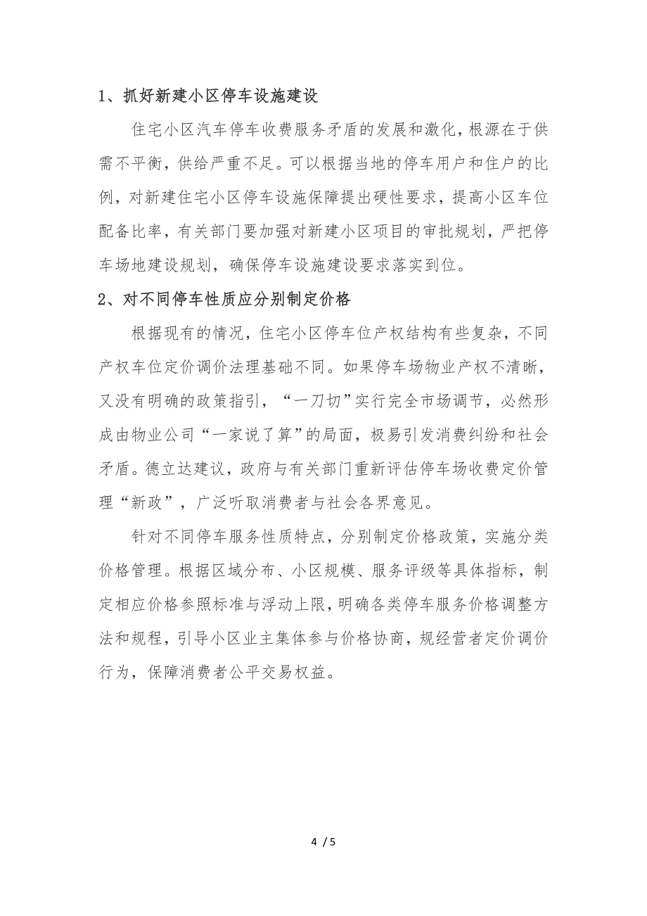 小区停车收费有漏洞且看停车场收费系统如何支招_第4页