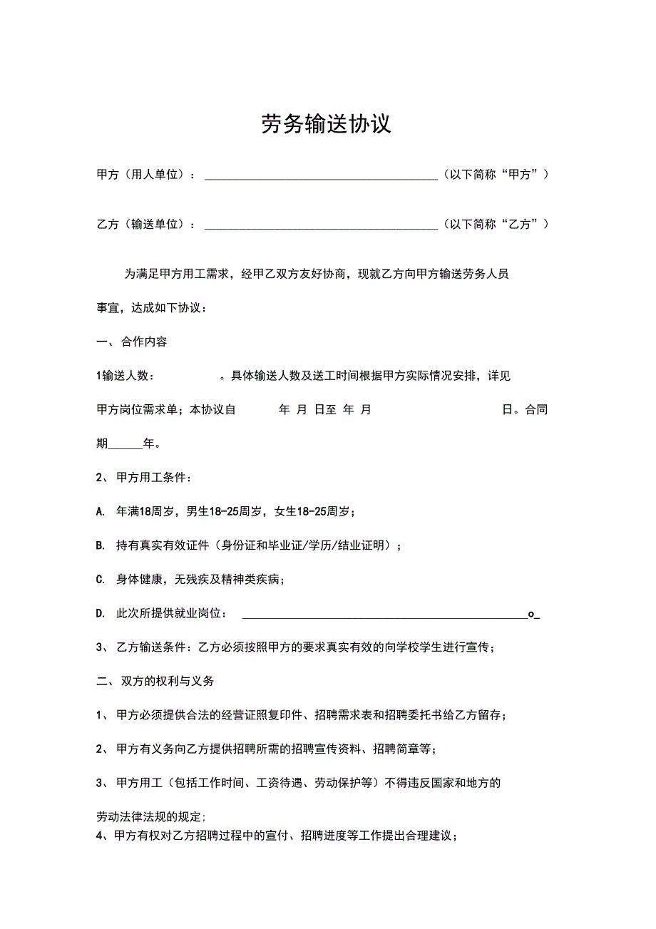 劳务输送协议_第1页