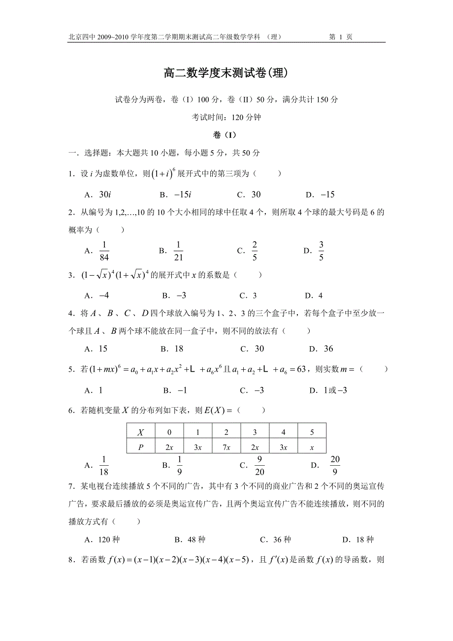 高二数学度末测试卷理_第1页