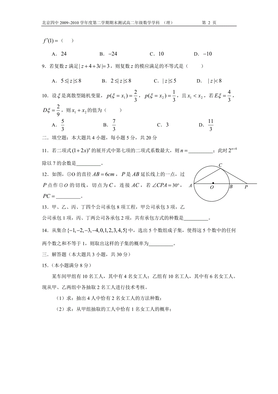 高二数学度末测试卷理_第2页