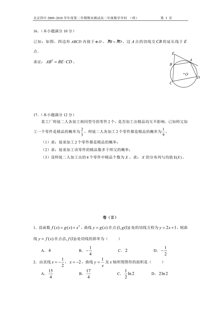 高二数学度末测试卷理_第3页