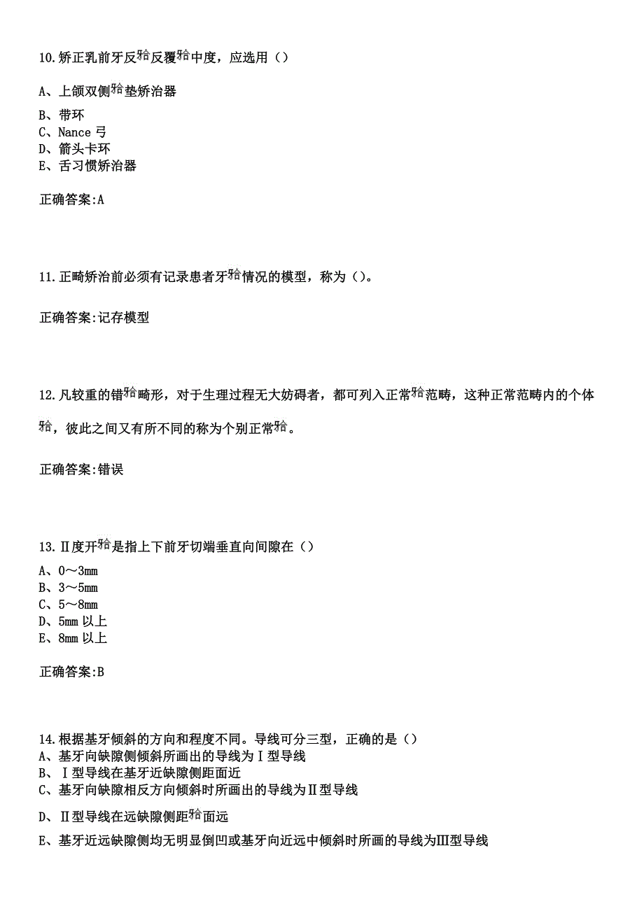 2023年岑溪市妇幼保健院住院医师规范化培训招生（口腔科）考试参考题库+答案_第4页