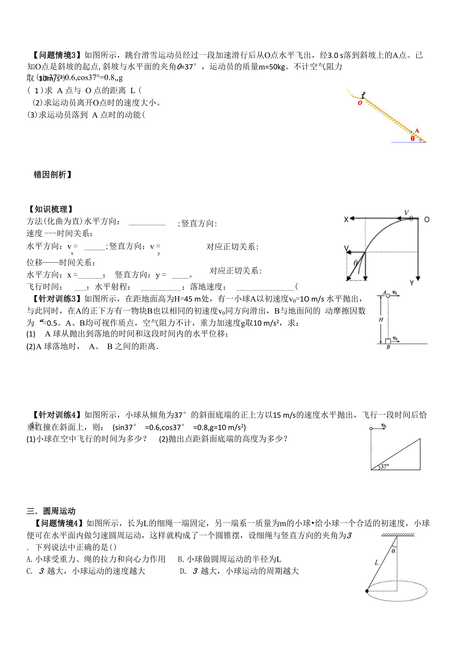 必修2曲线运动_第3页