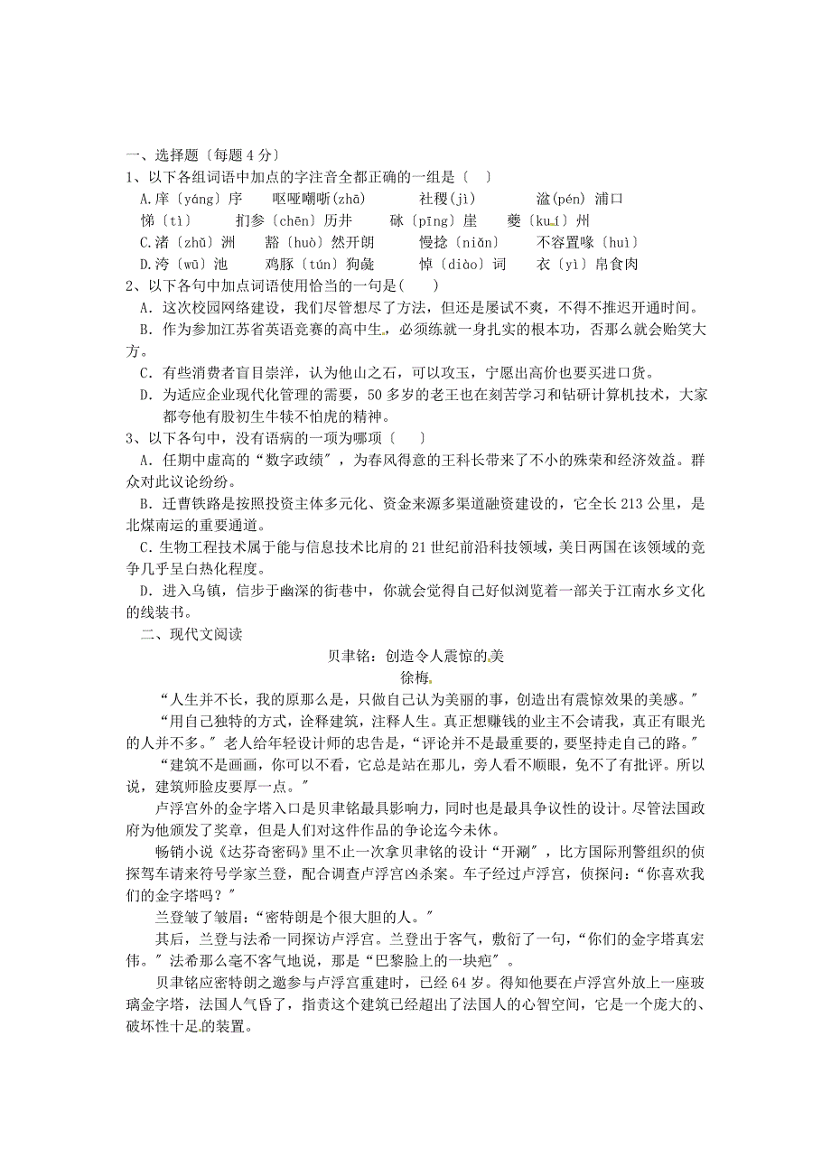 整理版江苏省兴化市第一中学高一第14周周练语文试题新_第1页