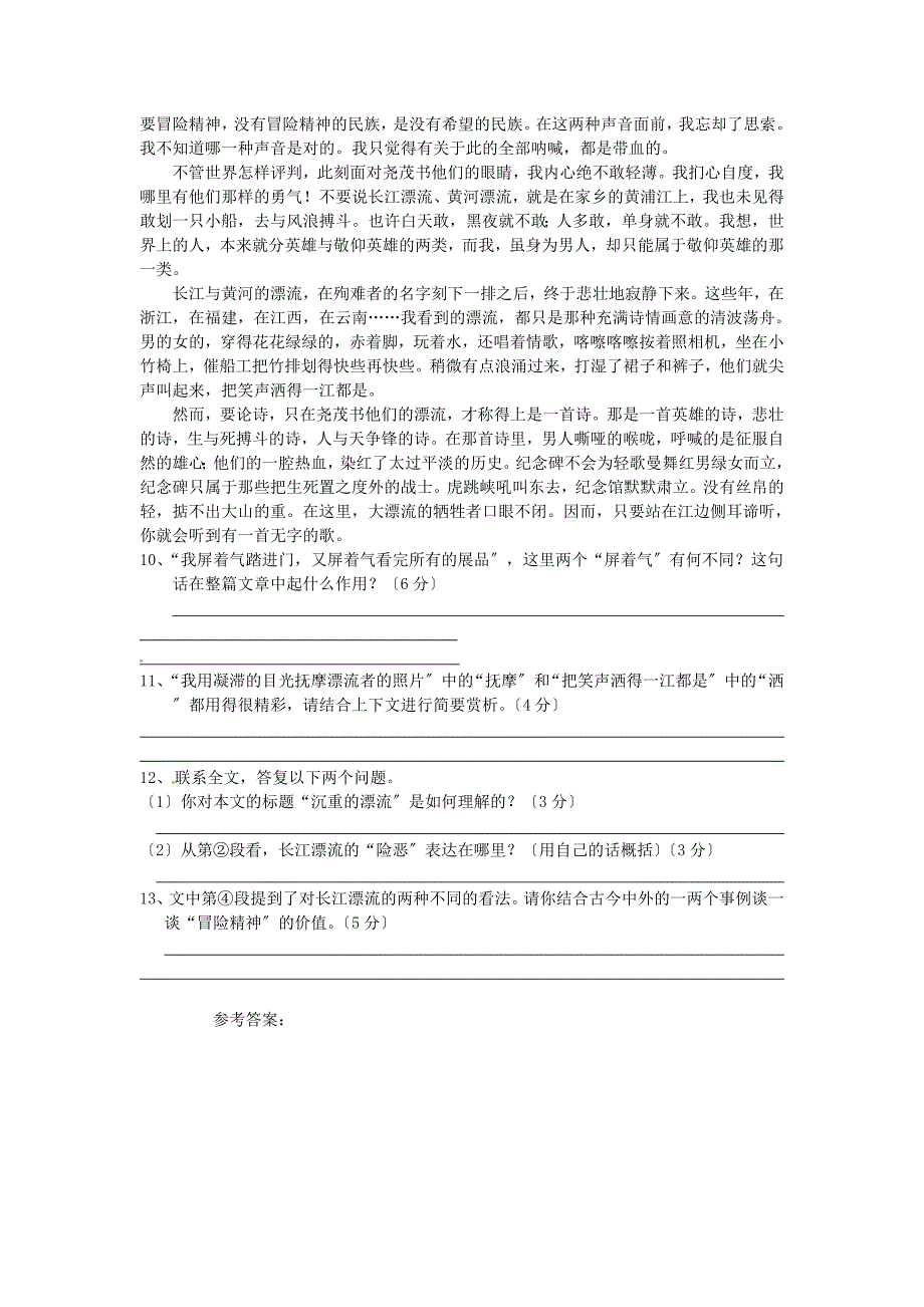 整理版江苏省兴化市第一中学高一第14周周练语文试题新_第4页