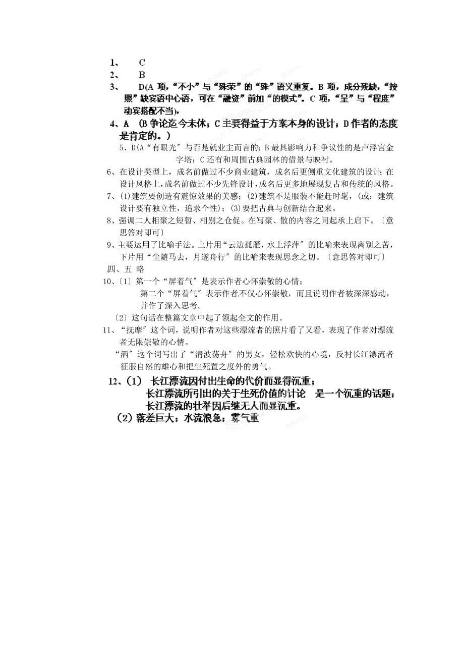 整理版江苏省兴化市第一中学高一第14周周练语文试题新_第5页