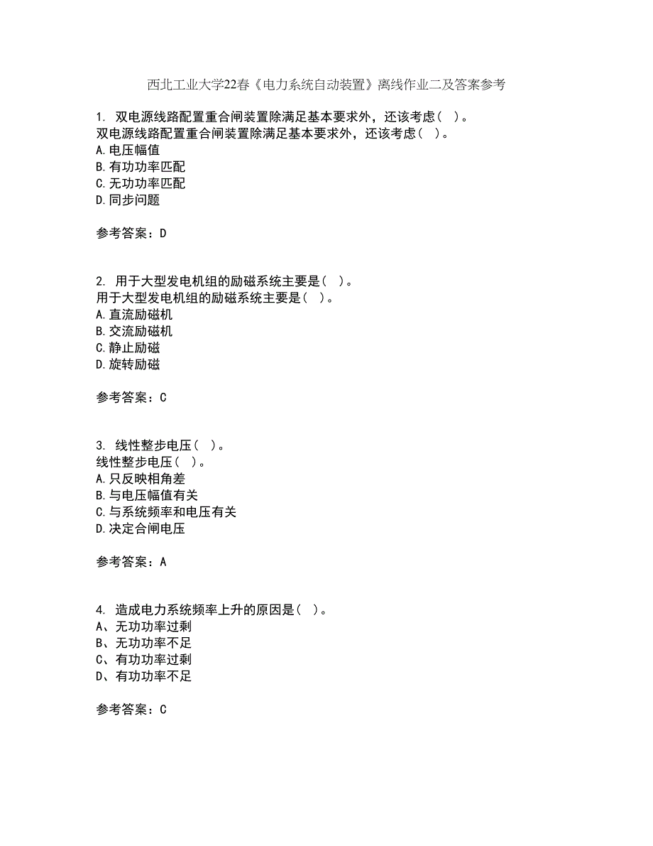 西北工业大学22春《电力系统自动装置》离线作业二及答案参考98_第1页