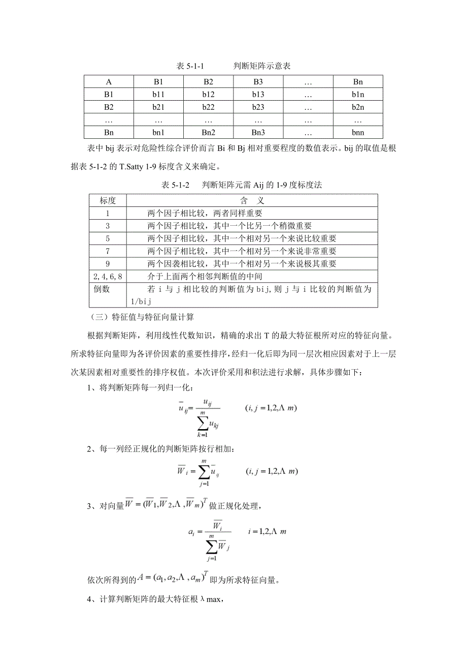 地质灾害区划与分区评价_第3页