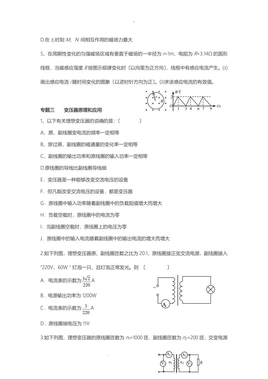 交变电流专题复习有答案_第5页