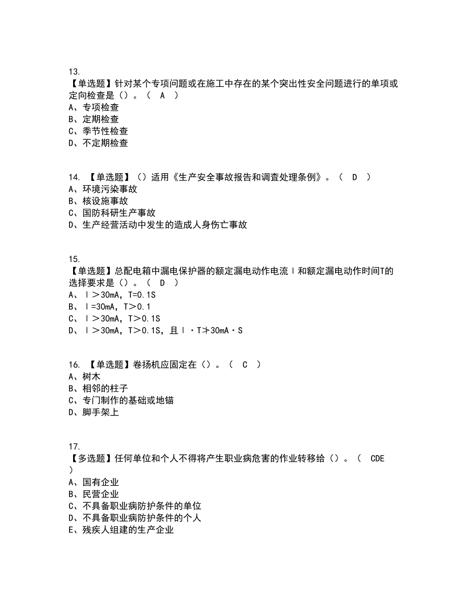 2022年甘肃省安全员B证资格证考试内容及题库模拟卷61【附答案】_第3页