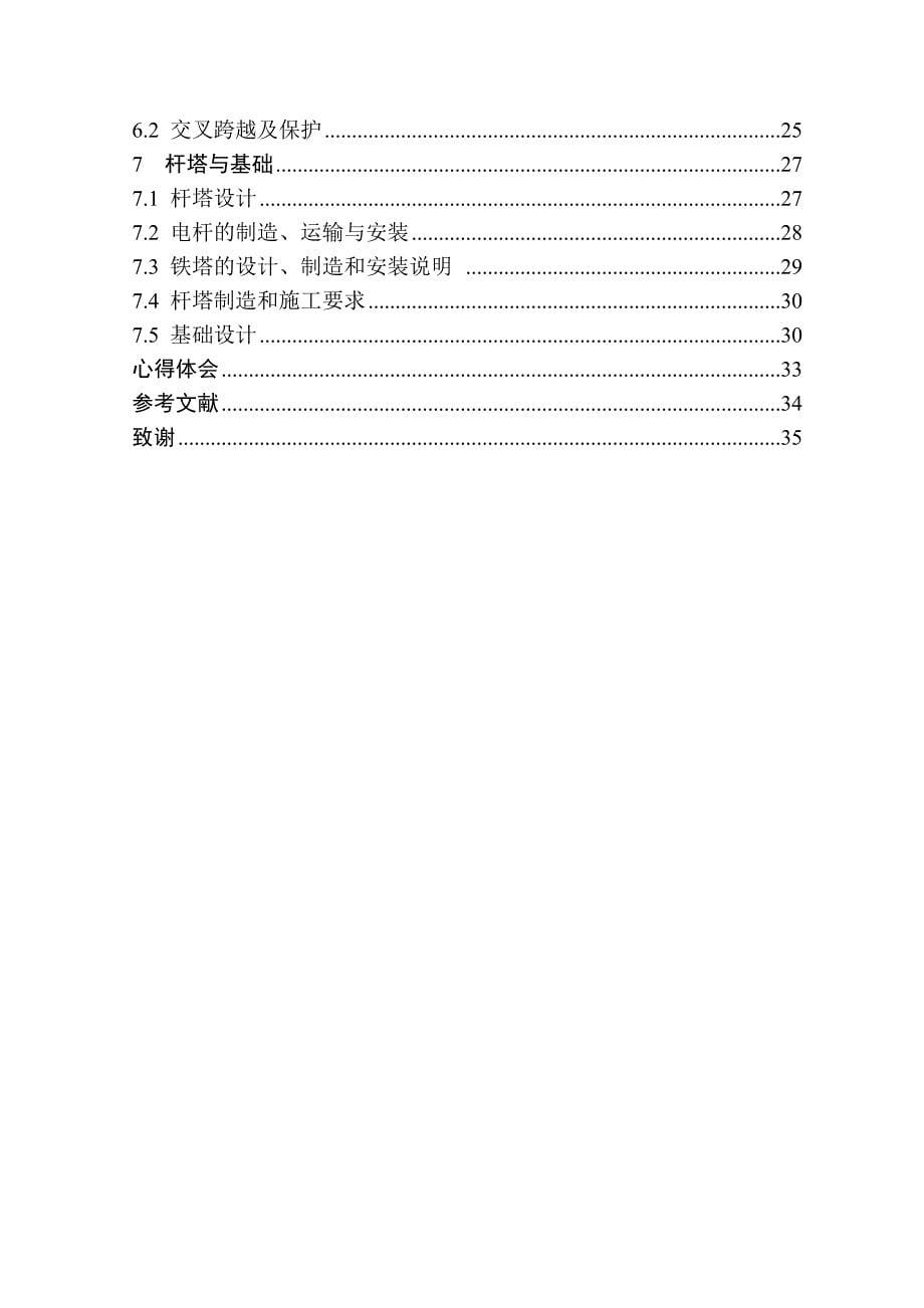 35kV输电线路毕业设计论文_第5页