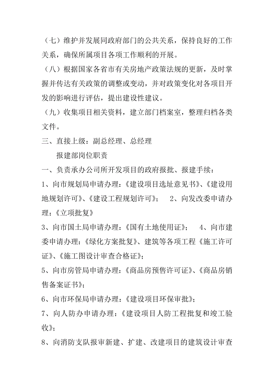 规划局报建岗位职责共5篇(房产报批报建这个岗位)_第4页