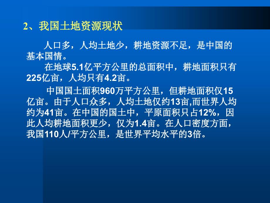 土地资源的利用与保护1ppt【沐风教学】_第4页