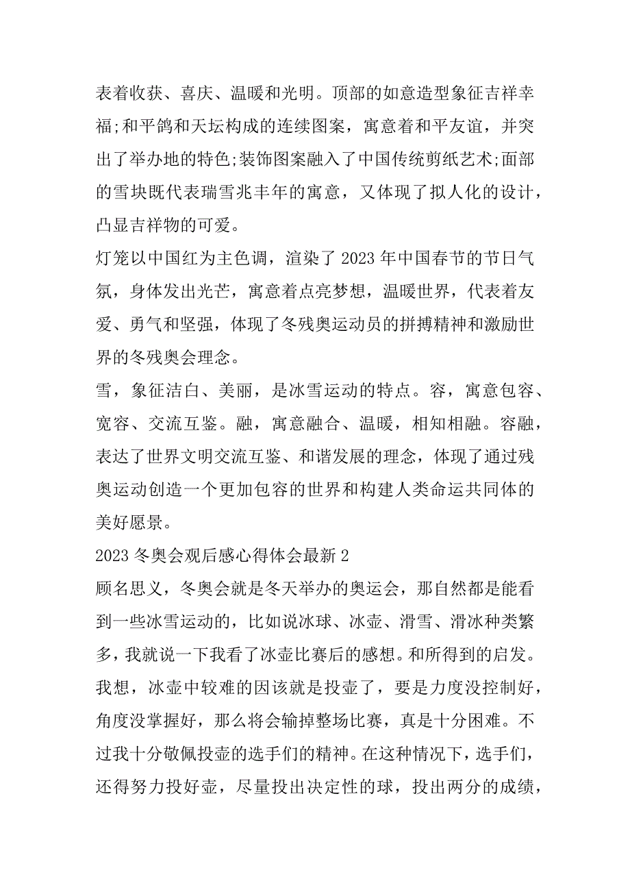 2023年冬奥会观后感心得体会合集_第2页