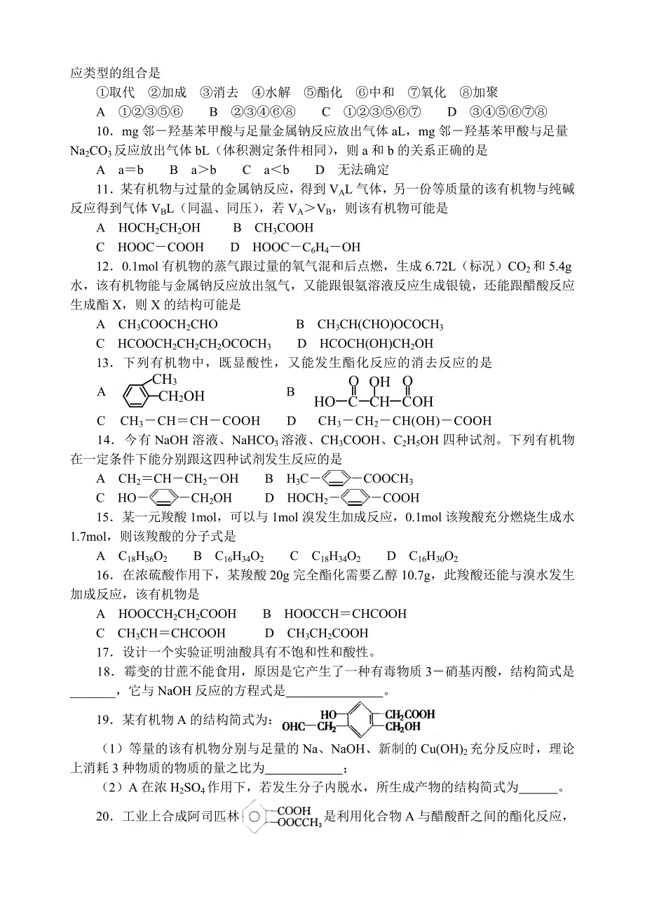 2023年最全化学竞赛取代酸_第2页