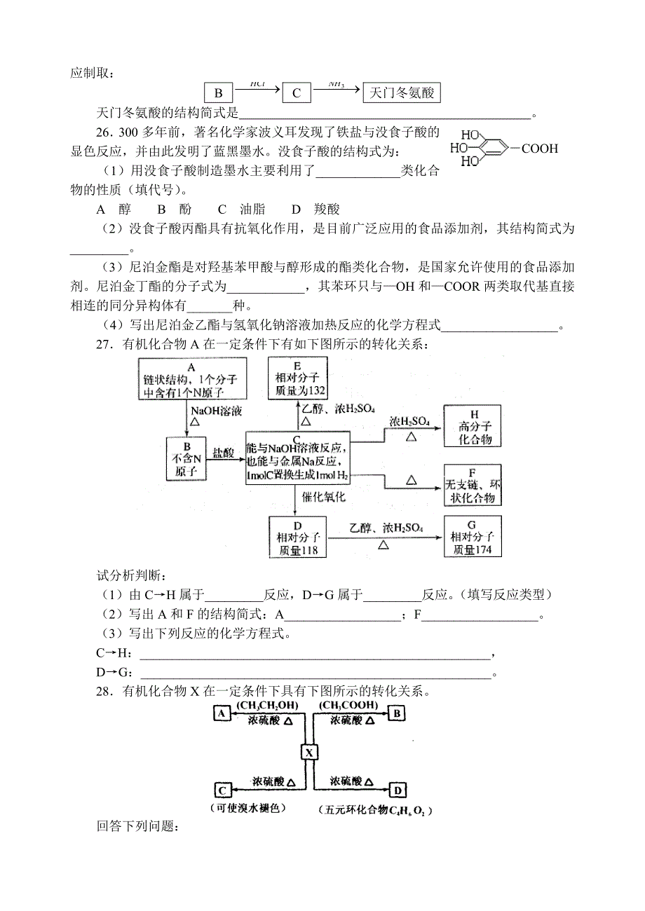 2023年最全化学竞赛取代酸_第4页