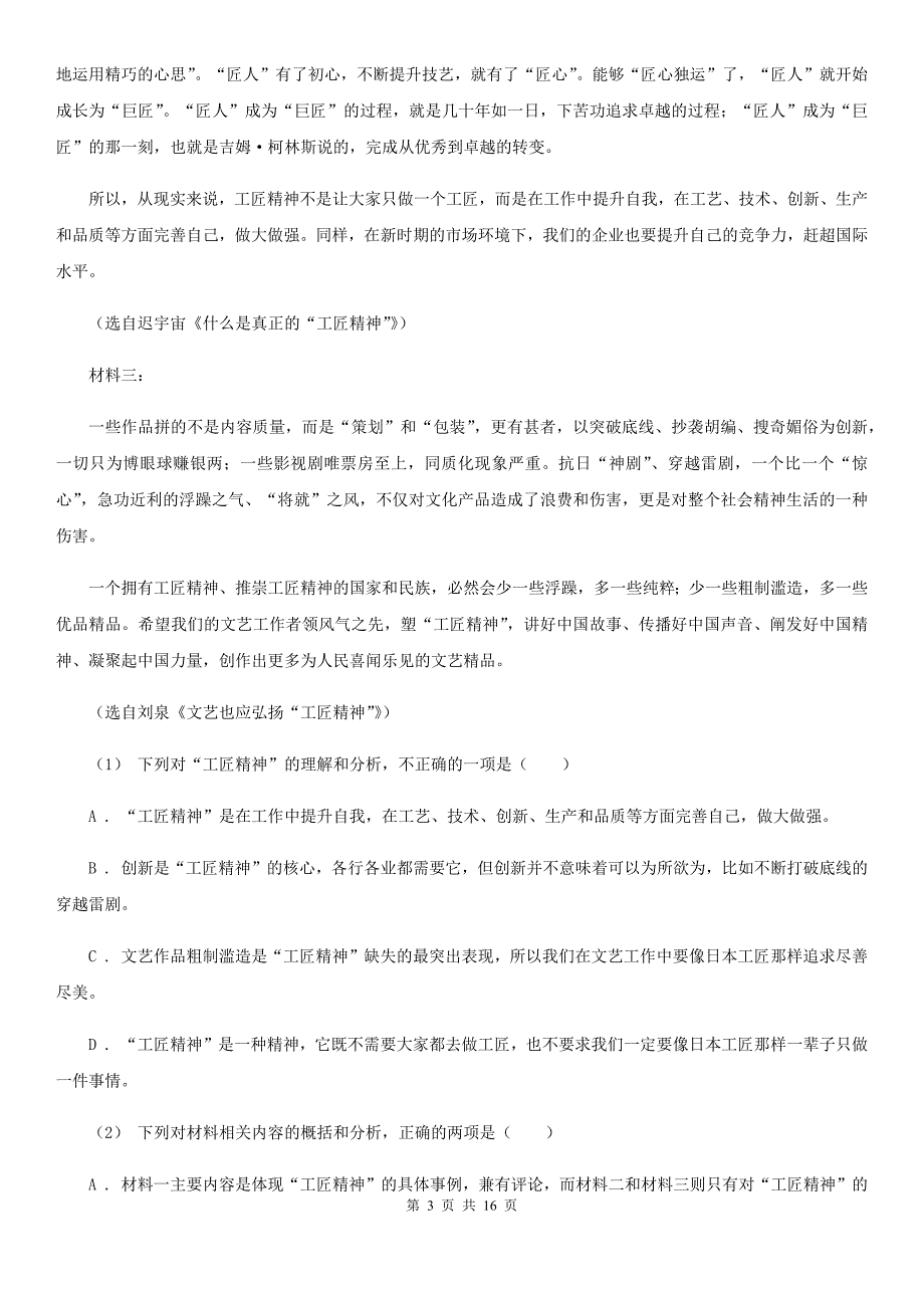 内蒙古自治区高二上学期语文期末考试试卷C卷_第3页