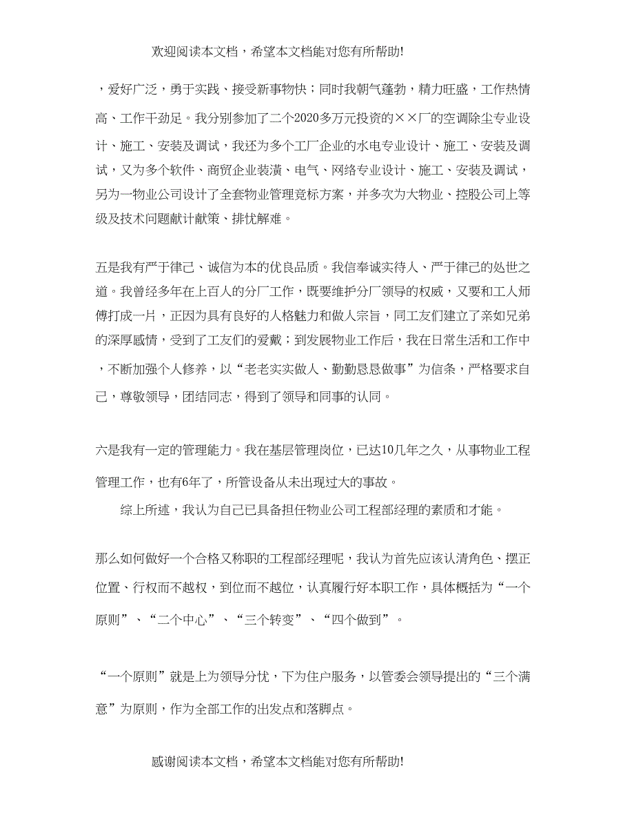 感恩母亲的演讲稿精选_第4页