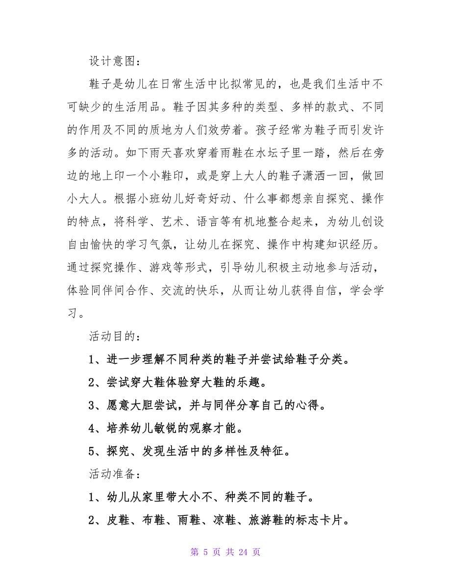 小班主题教案详案《玩具真有趣》.doc_第5页