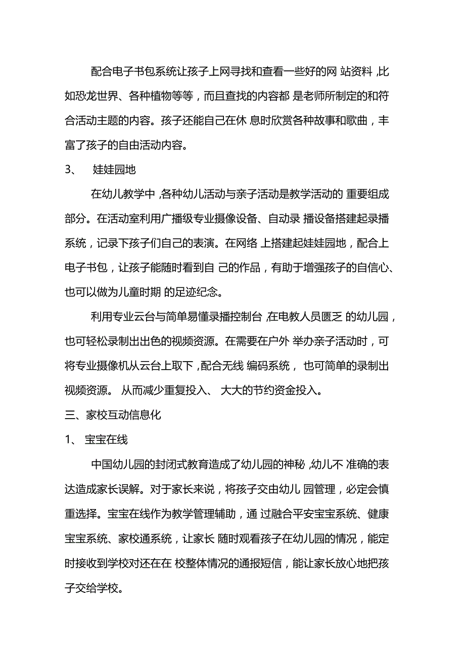 幼儿园教育信息化教学管理建设方案_第4页