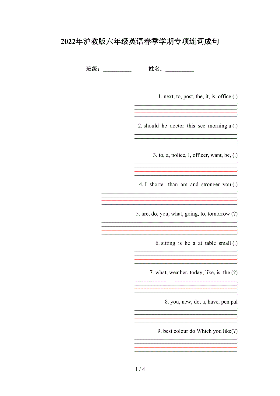 2022年沪教版六年级英语春季学期专项连词成句_第1页