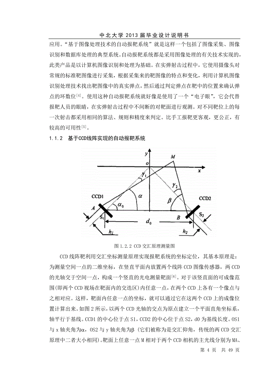 基于单片机控制的自动报靶系统设计_第4页