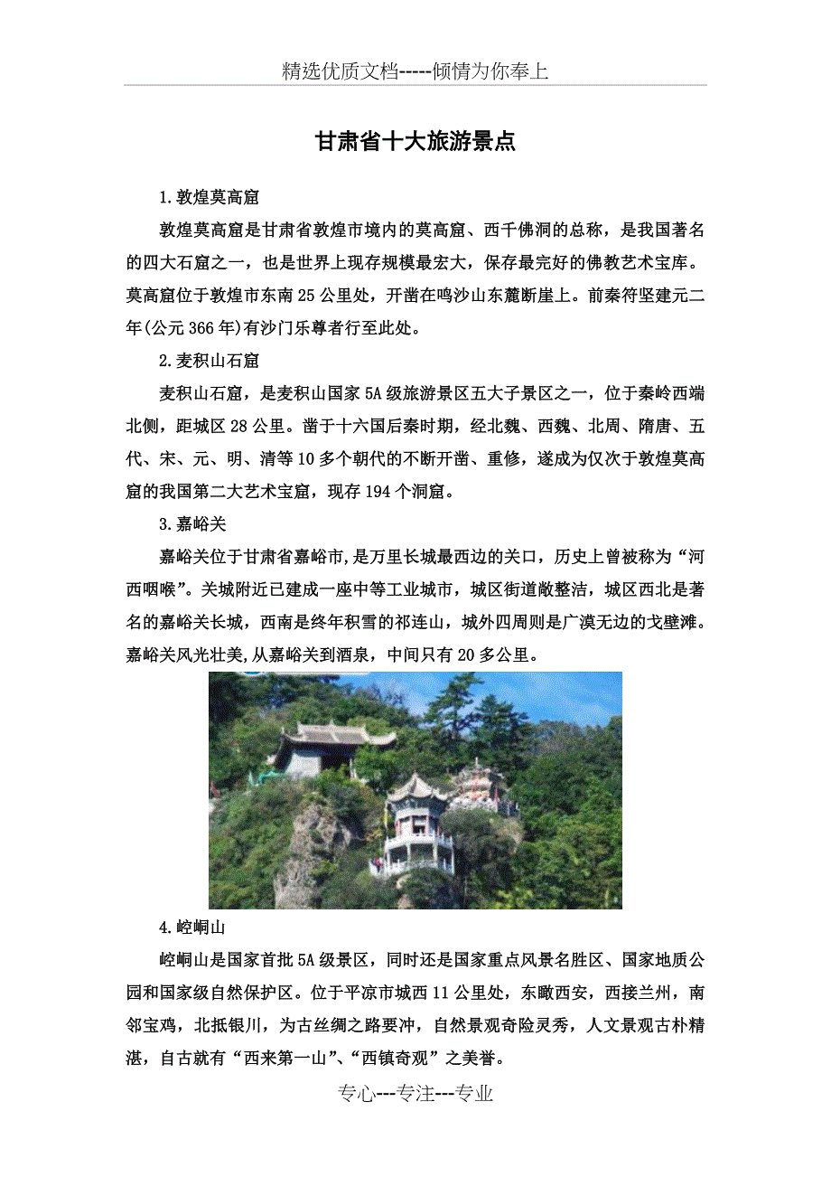 甘肃省十大旅游景点_第1页