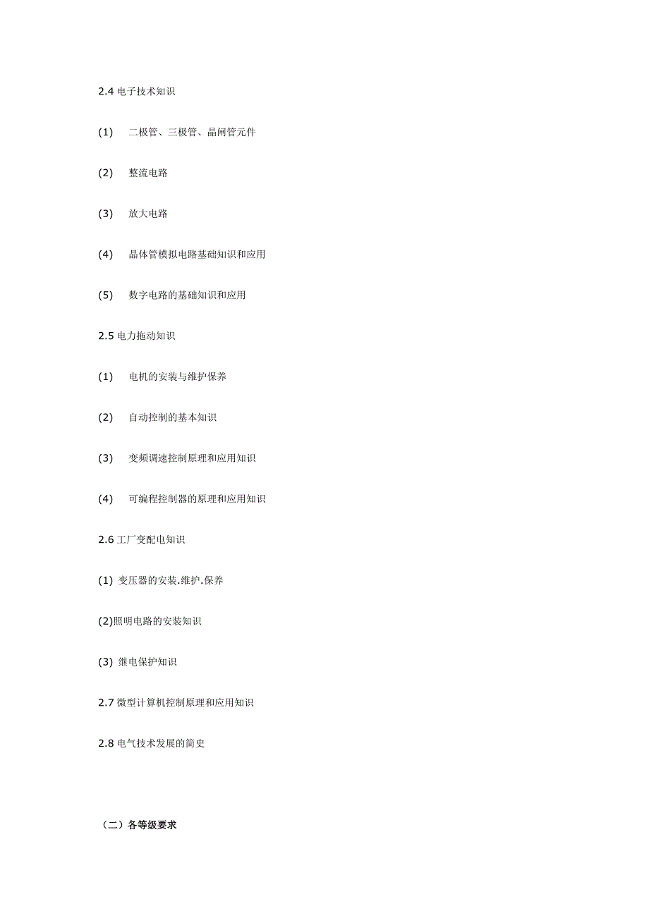 电工国家标准 (2)_第3页