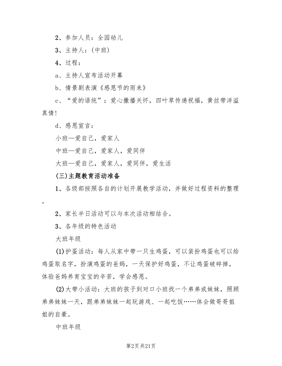 感恩节庆祝活动方案模板（3篇）_第2页