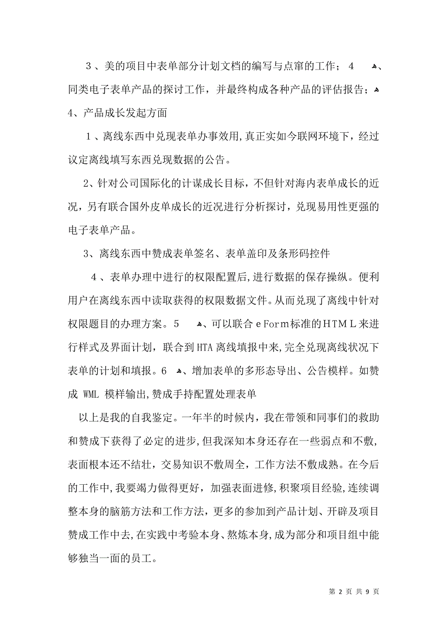 大学生实习自我鉴定范文汇编5篇一_第2页