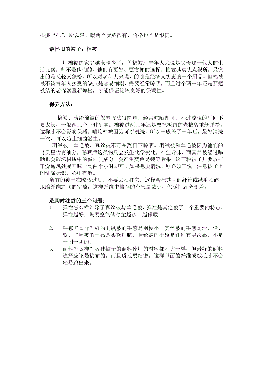 让顾客如何选购合适的被子_第2页