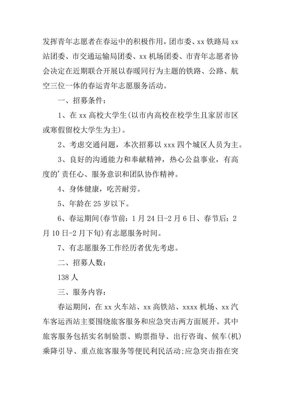 志愿者招募的倡议书5篇招募青年志愿者倡议书_第5页