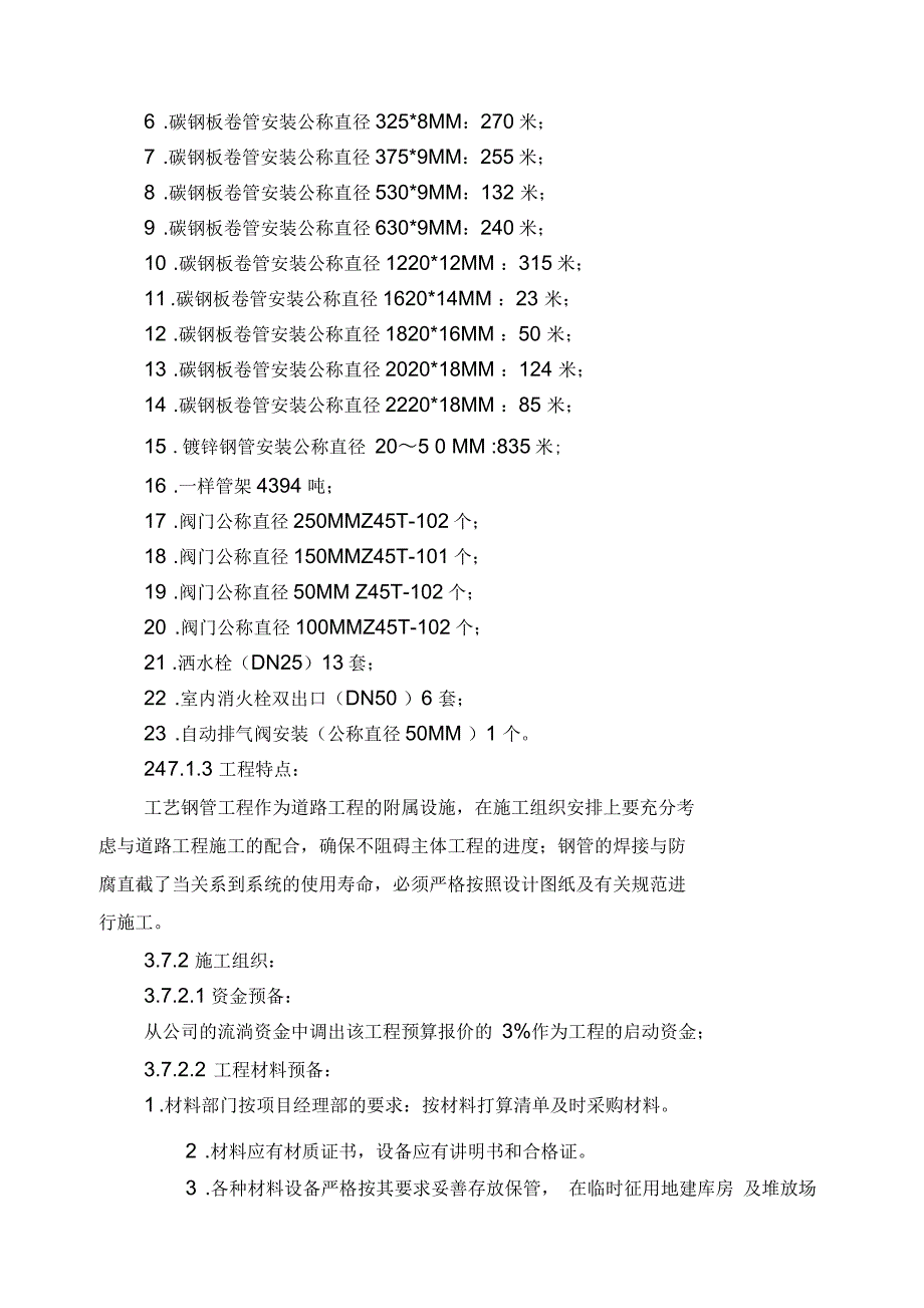 厂平工艺钢管工程_第3页