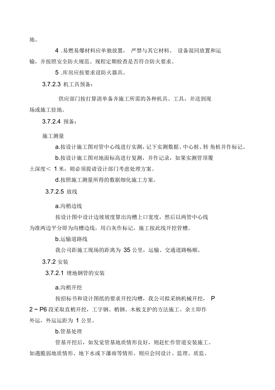 厂平工艺钢管工程_第4页