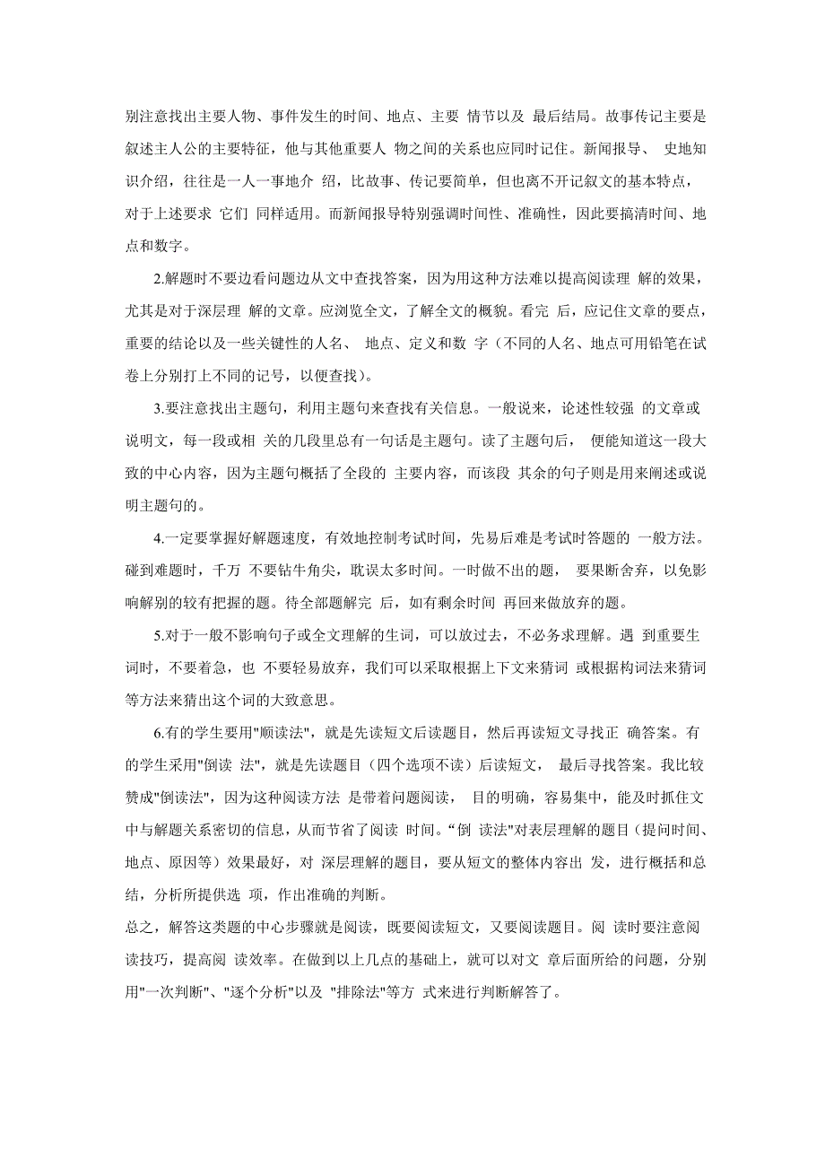 初中英语阅读理解答题技巧及实例分析_第2页