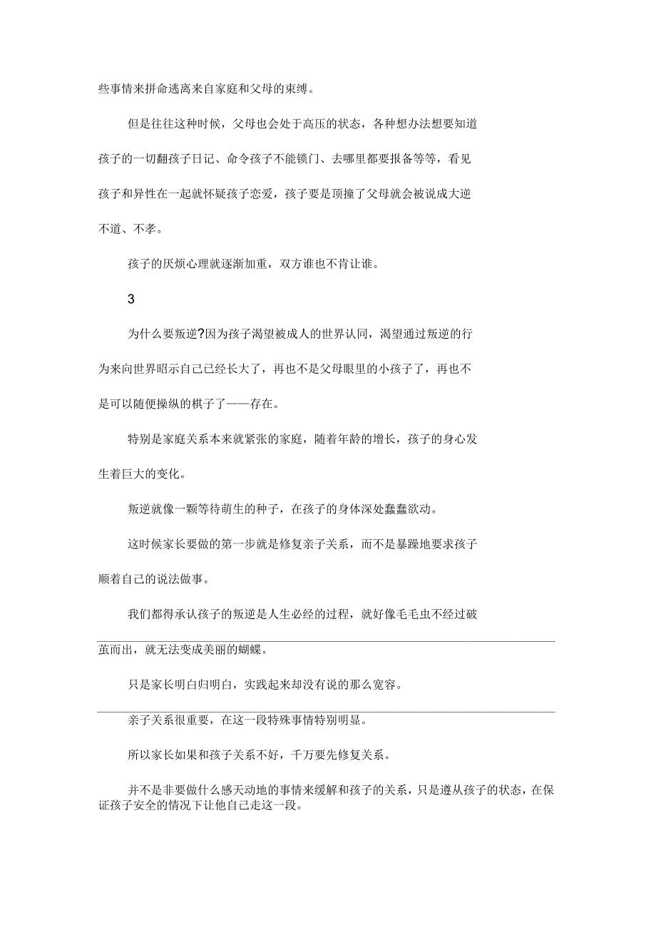 孩子叛逆是好的开始,看懂的家长孩子有救了!_第2页