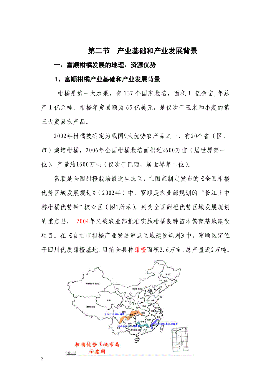 富顺县柑橘产业发展规划_第2页