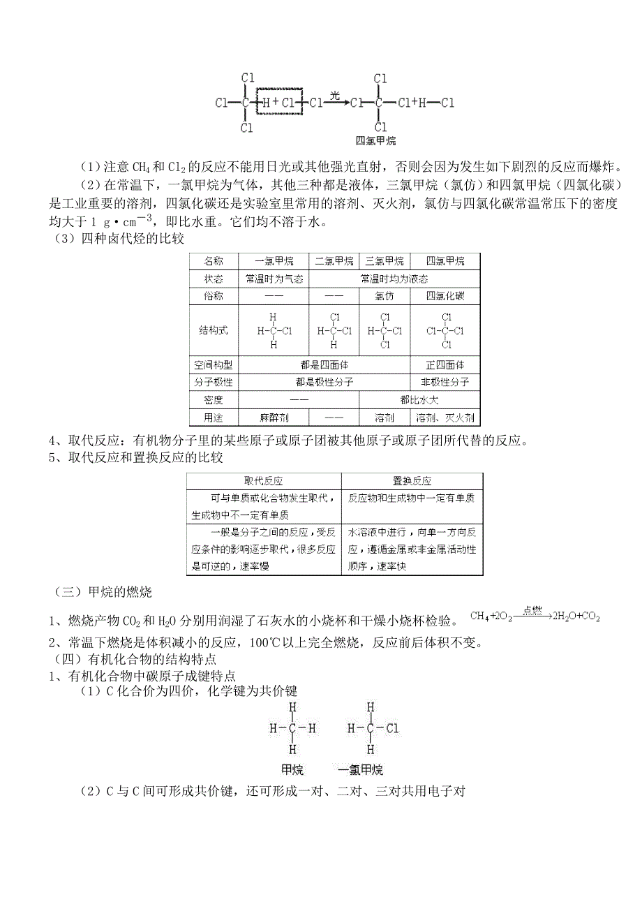 认识有机化合物_第2页