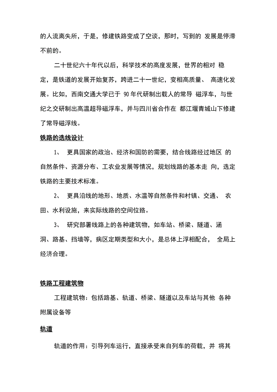 铁道工程认知实习报告_第3页