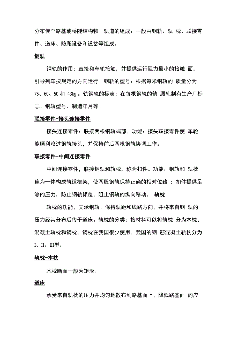 铁道工程认知实习报告_第4页