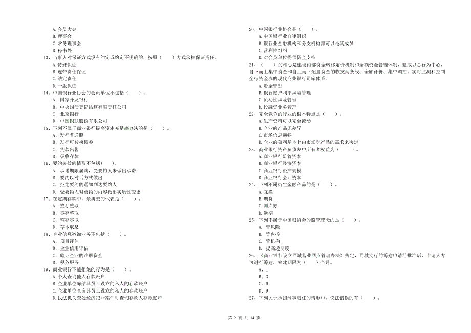 初级银行从业资格考试《银行业法律法规与综合能力》模拟考试试题D卷 附解析.doc_第2页