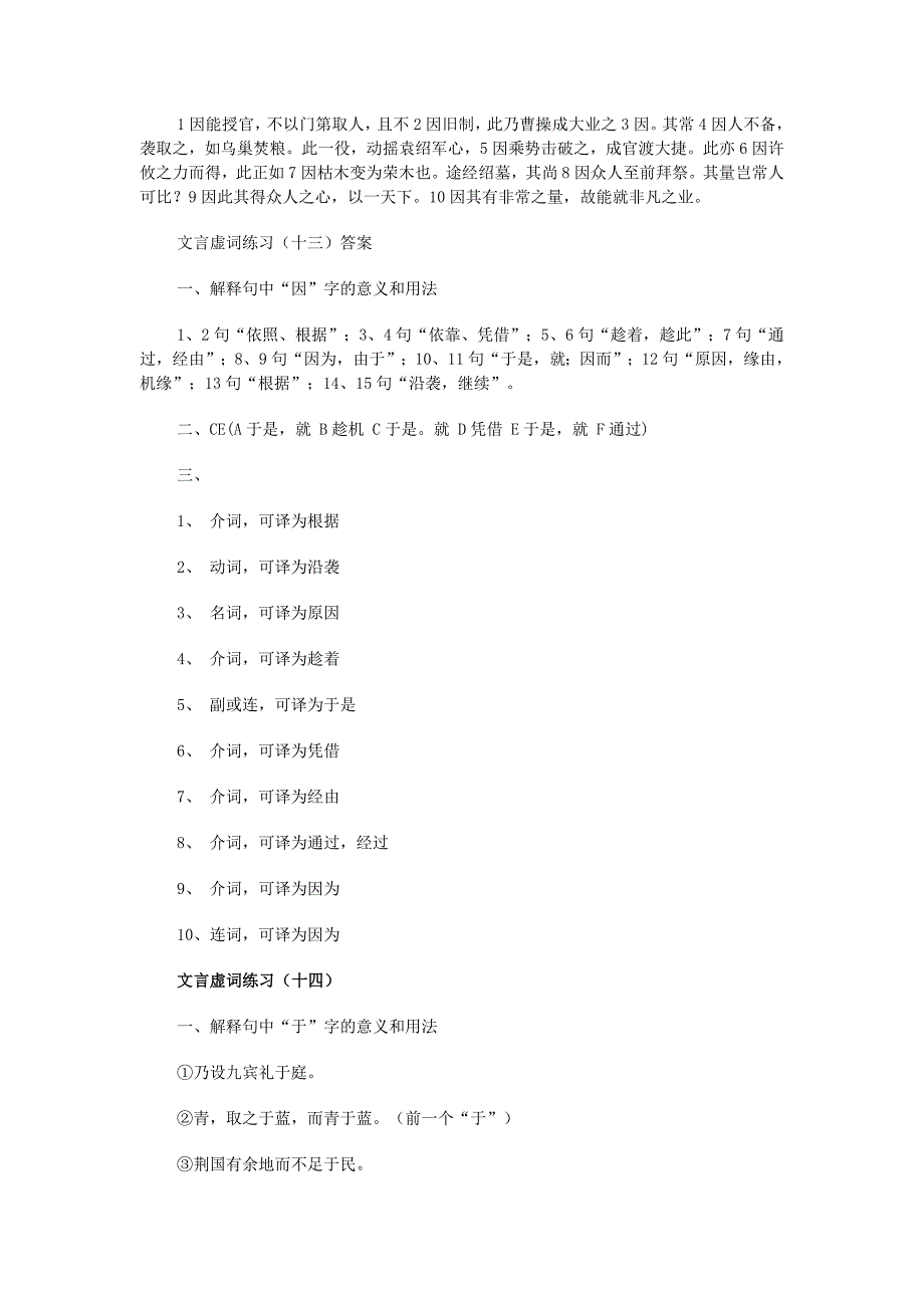 高考语文文言虚词练习题18套附答案_第2页