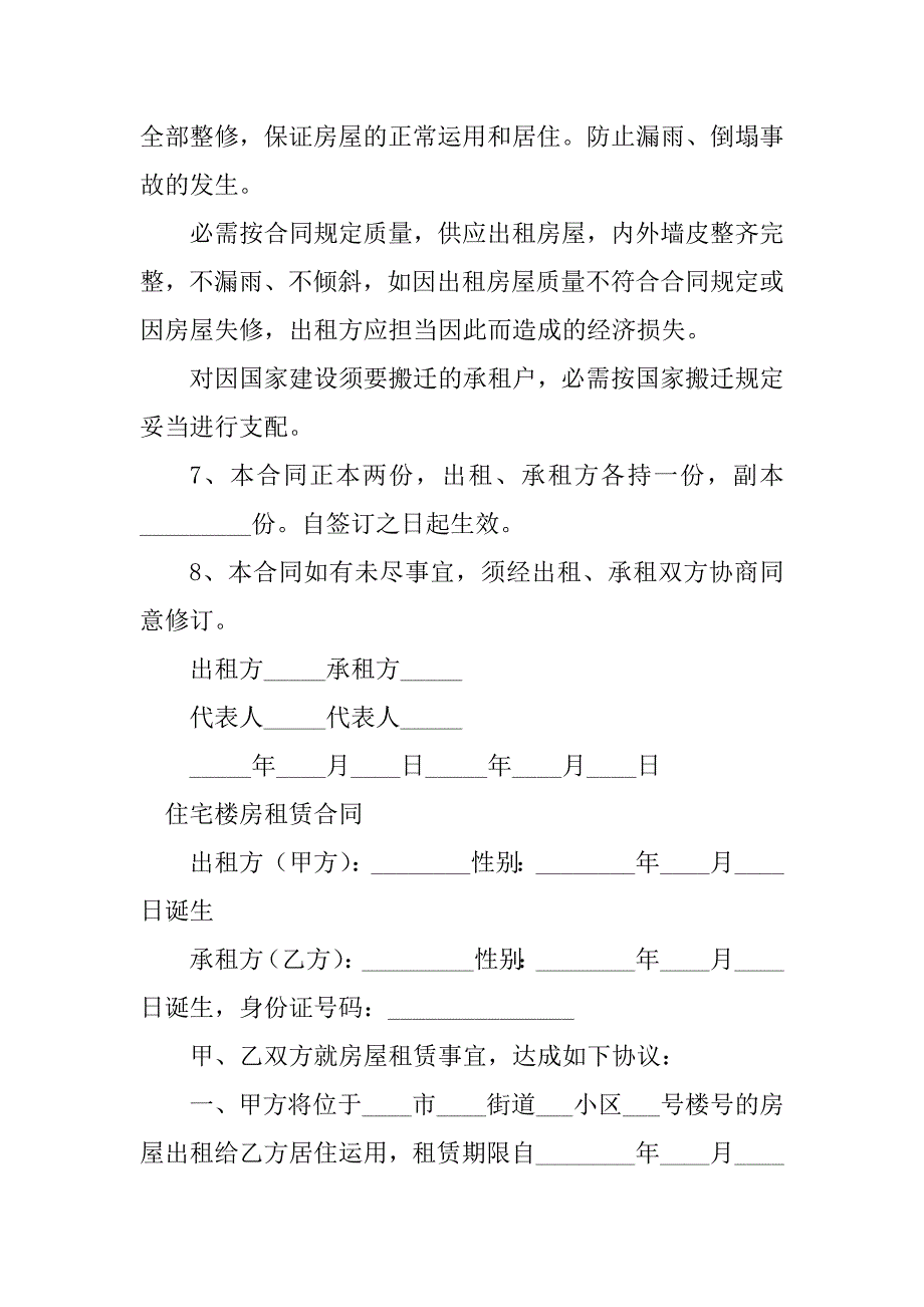 2023年住宅楼房租赁合同（3份范本）_第3页