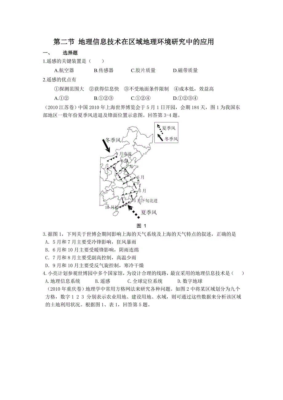 必修三第二节_第1页