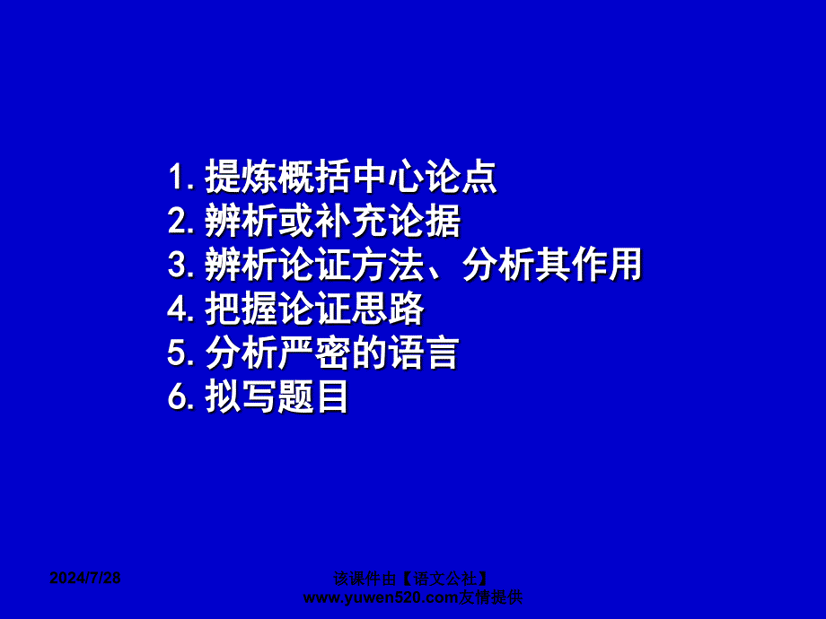 【精品】中考议论文高频考点ppt课件（可编辑）_第2页